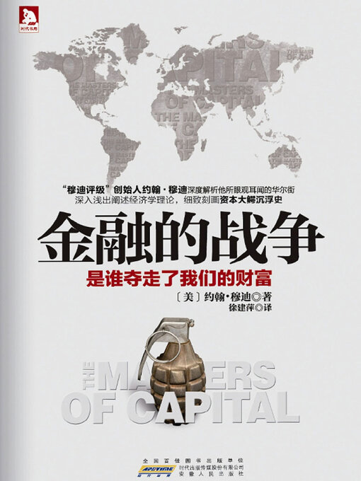 Title details for 金融的战争 by 约翰·穆迪 - Available